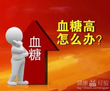 教你認識高血糖的臨床表現